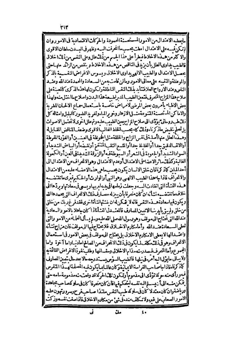 futmak.com - الصفحة 313 - من الجزء الثاني من طبعة بولاق الثانية